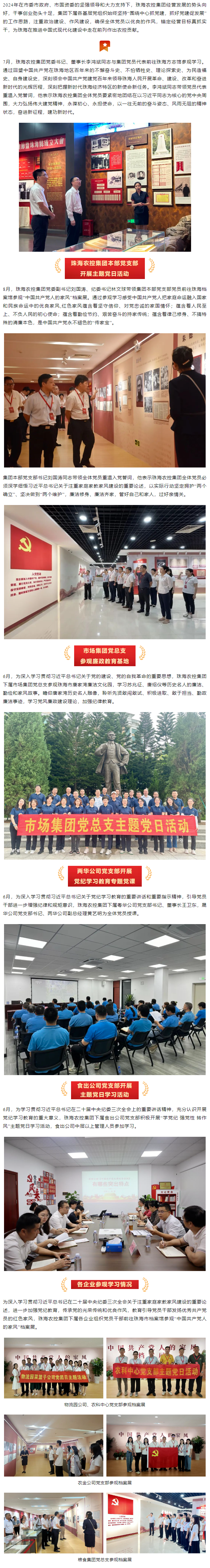 奇异果体育集团党委及下属支部开展党建活动.png