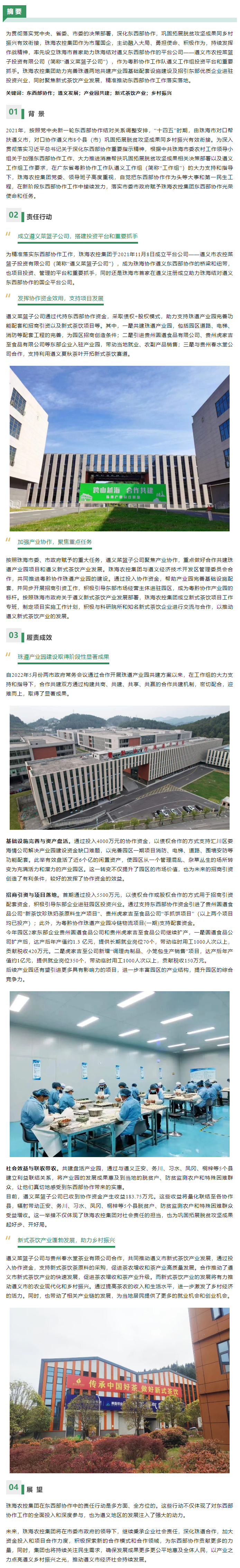 社会价值入选案例丨奇异果体育集团跨越山海携手共筑 以产业之力点亮遵义乡村振兴之光.png