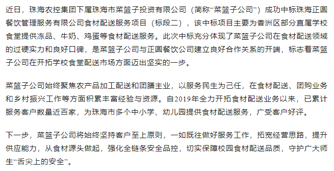奇异果体育菜篮子公司成功中标学校食材配送服务项目.png