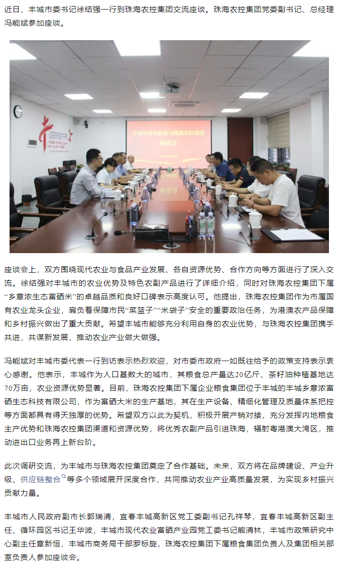 政企联动 共谋发展新篇章丨丰城市委书记徐结强率队赴奇异果体育集团交流座谈.png
