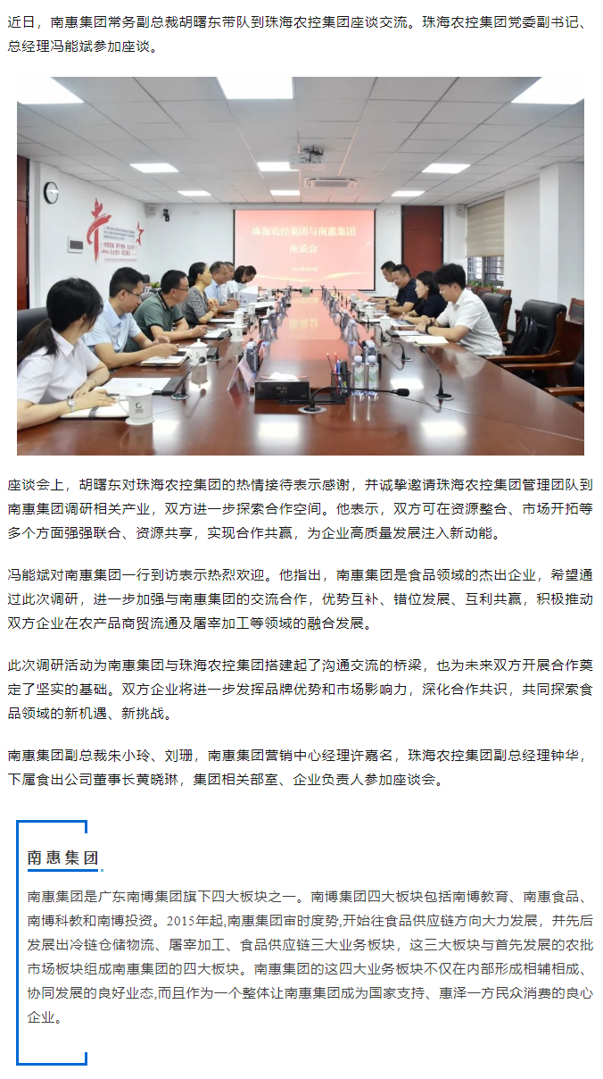 南惠集团常务副总裁胡曙东一行到奇异果体育集团调研座谈.png