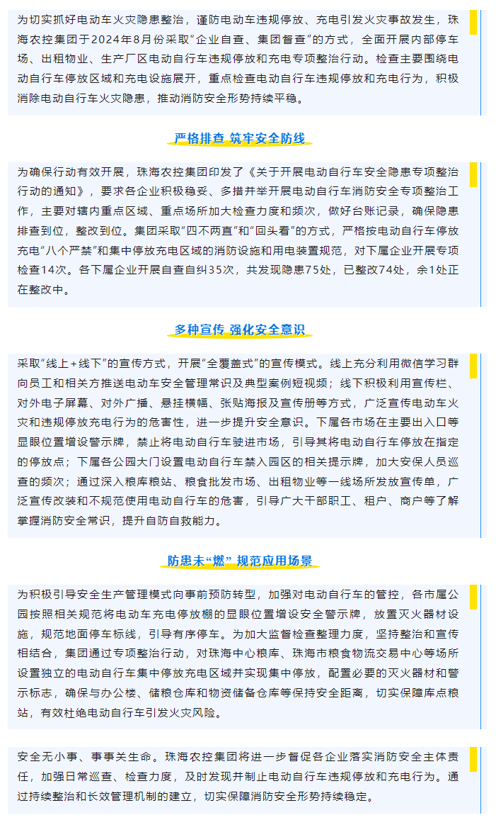 奇异果体育集团开展电动车安全隐患专项整治行动取得显著成效.png