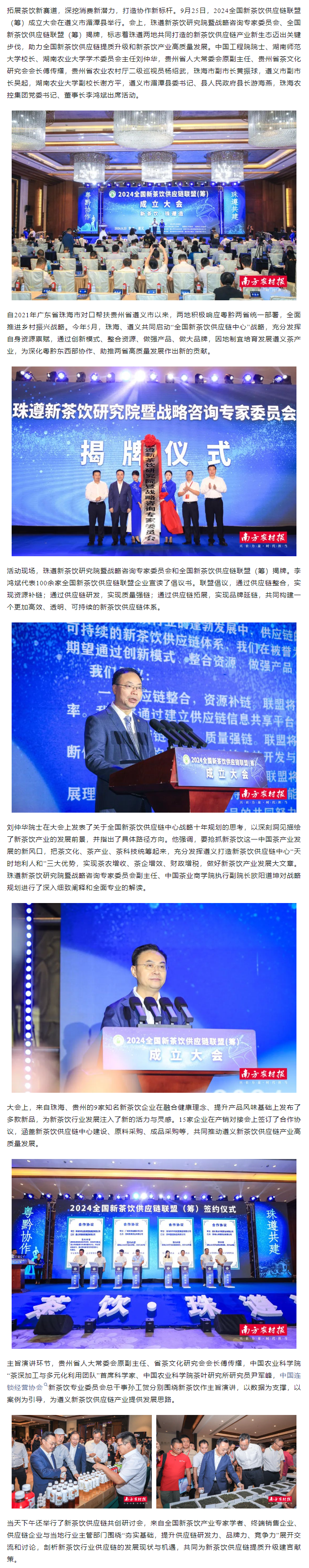 新茶饮，珠遵造！奇异果体育集团承办2024全国新茶饮供应链联盟（筹）成立大会.png