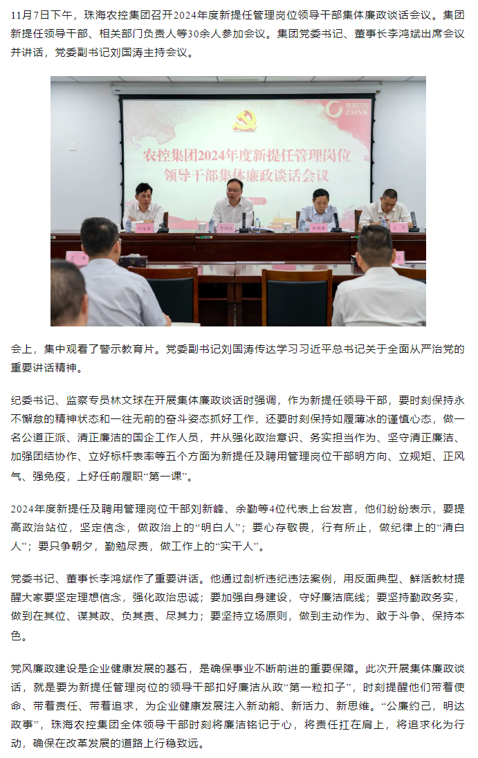 奇异果体育集团2024年度新提任管理岗位领导干部集体廉政谈话会议顺利召开.png