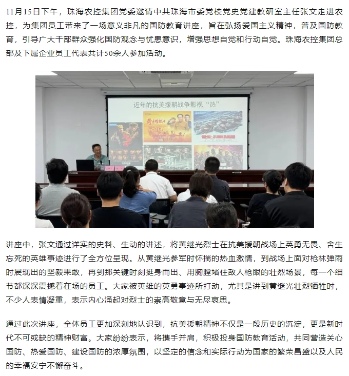 奇异果体育集团党委举办“强国复兴有我”宣传教育暨全民国防教育宣讲会.png