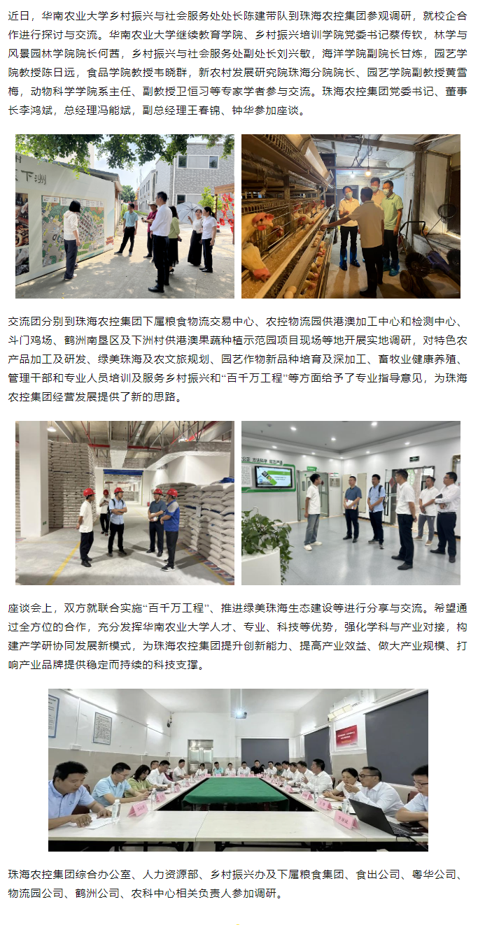 校企合作建设绿美生态 赋能百千万工程丨华南农业大学一行到奇异果体育集团参观调研.png