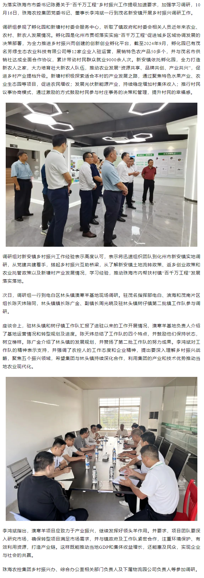 “百千万工程”学赶超丨奇异果体育集团一行到茂名新安镇调研乡村振兴工作.png