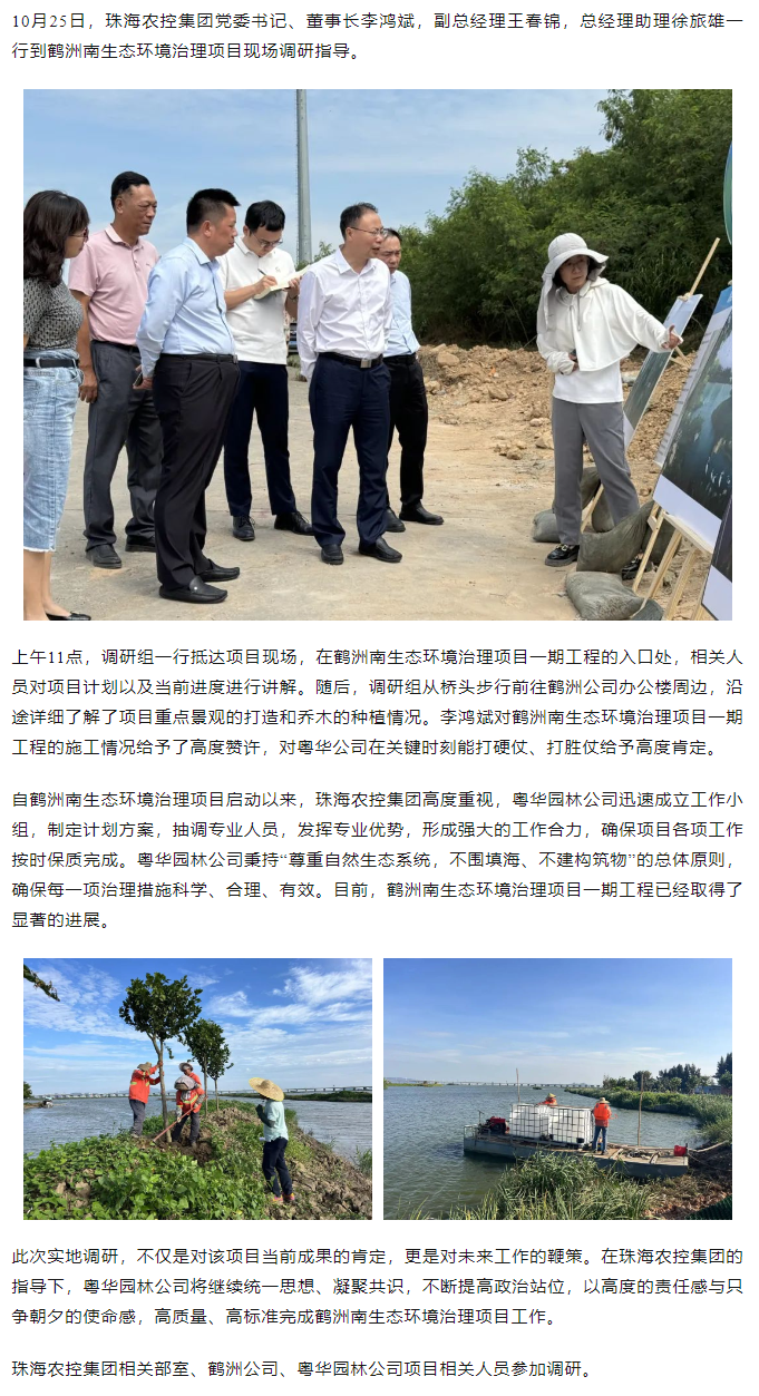 奇异果体育集团党委书记、董事长李鸿斌调研鹤洲南生态环境治理工作.png