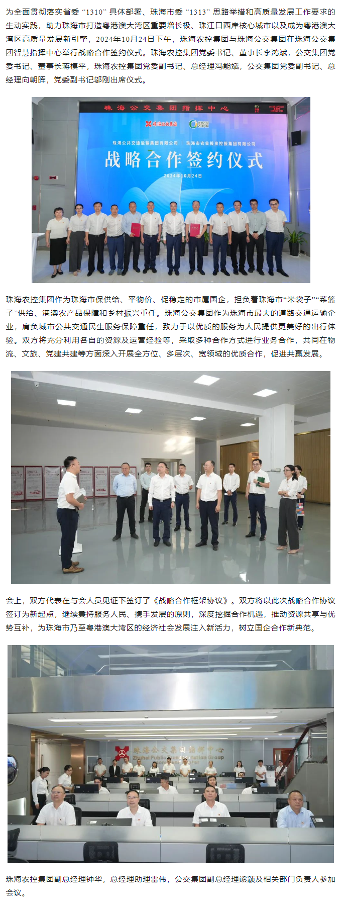 心系民生 共谋发展丨奇异果体育集团与珠海公交集团签署战略合作协议.png