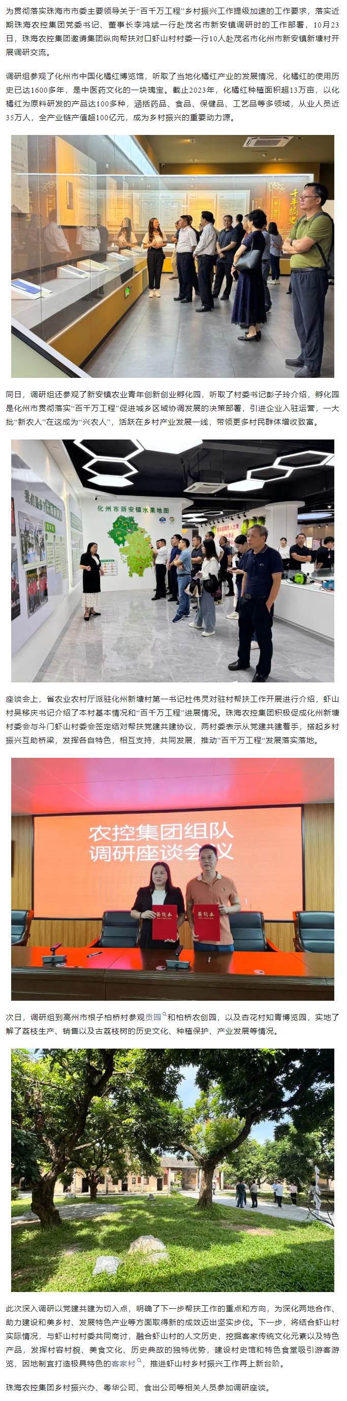 “百千万工程”加速度丨奇异果体育集团邀虾山村村委一行赴茂名调研交流.png
