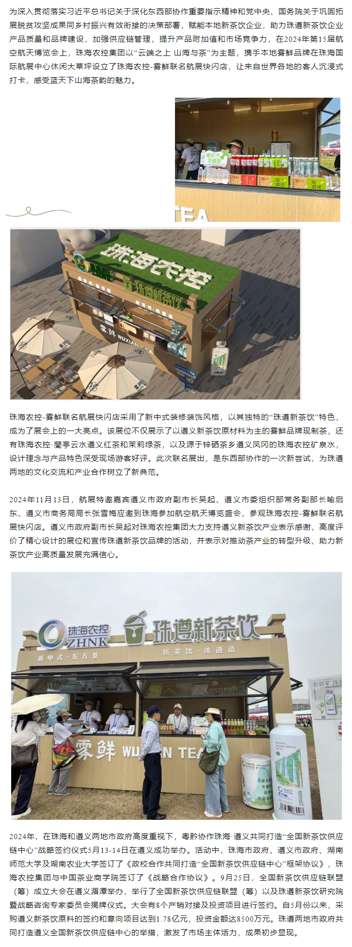 蓝天盛会 茶韵飘香丨奇异果体育集团邀你共享山海茶韵.png