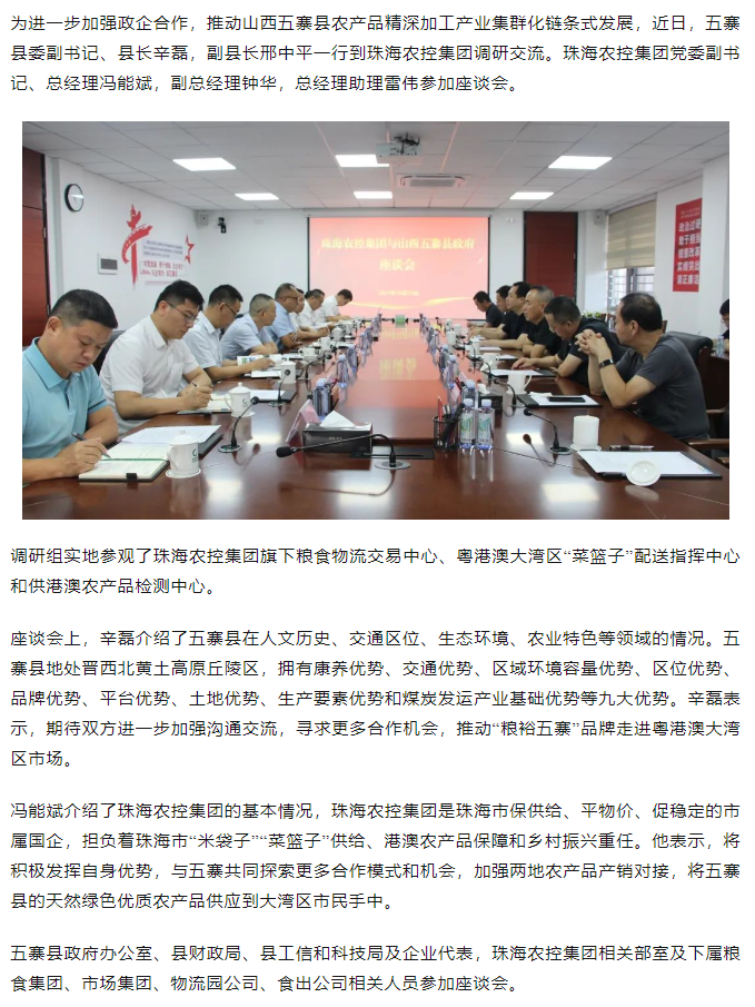 山西五寨县政府一行到奇异果体育集团交流座谈.png