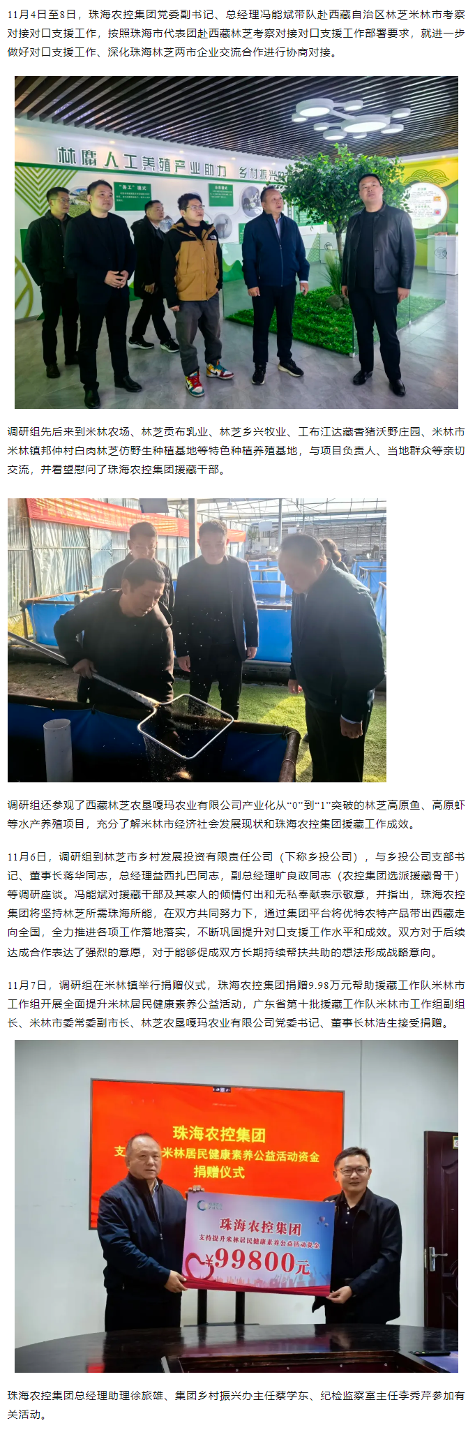 奇异果体育集团党委副书记、总经理冯能斌一行赴西藏林芝米林市调研对接对口援藏工作.png