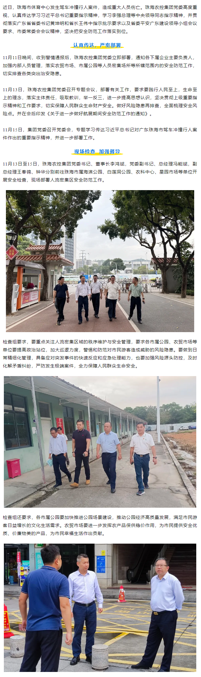 奇异果体育集团党委认真传达学习贯彻落实中央省市重要指示批示精神.png