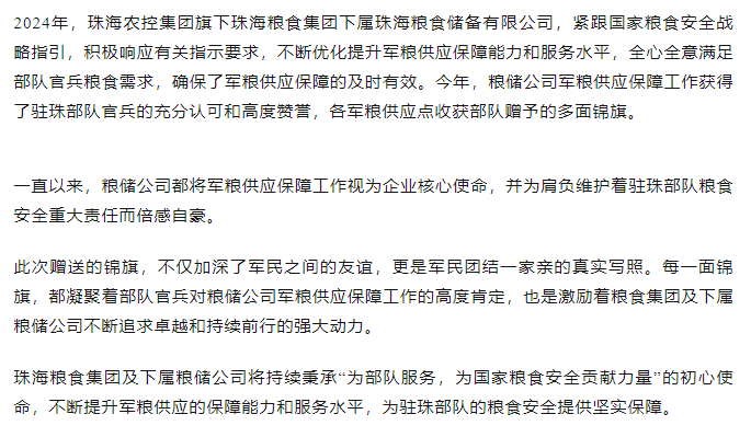 保障得力丨奇异果体育集团军粮供应保障工作获赠多面锦旗.png