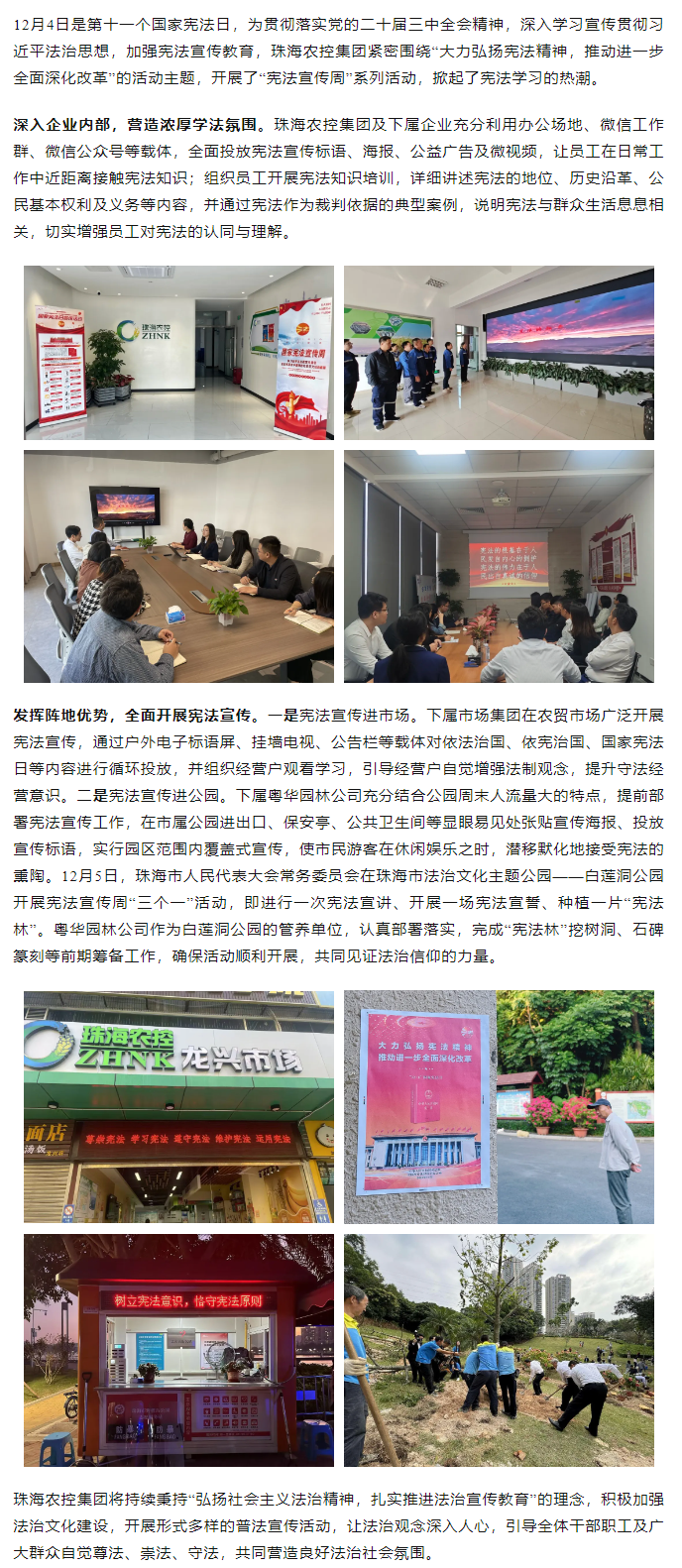 “宪”在行动丨奇异果体育集团积极开展“宪法宣传周”系列活动.png