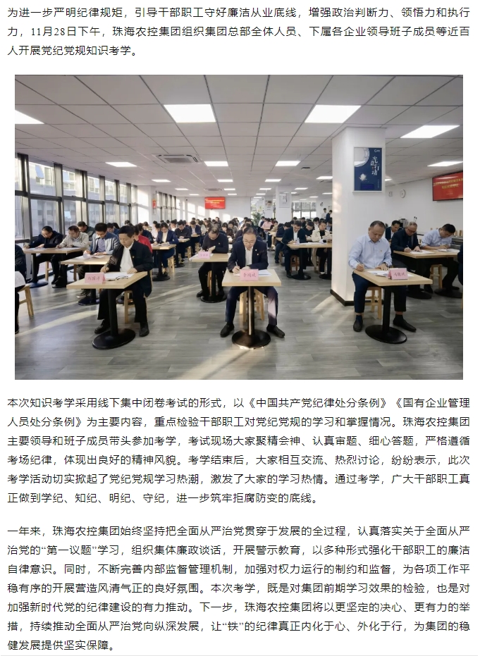 以考促学 以考强纪丨奇异果体育集团开展党纪党规知识考学.png