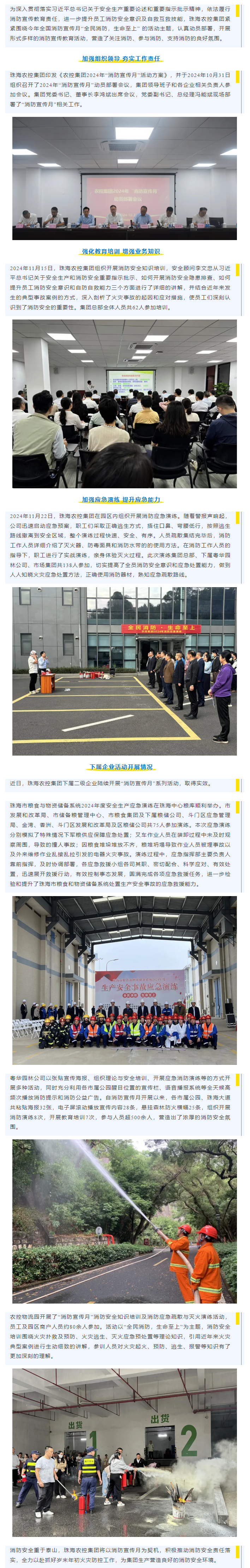 防患于未“燃”丨奇异果体育集团积极开展“消防宣传月”系列活动.png