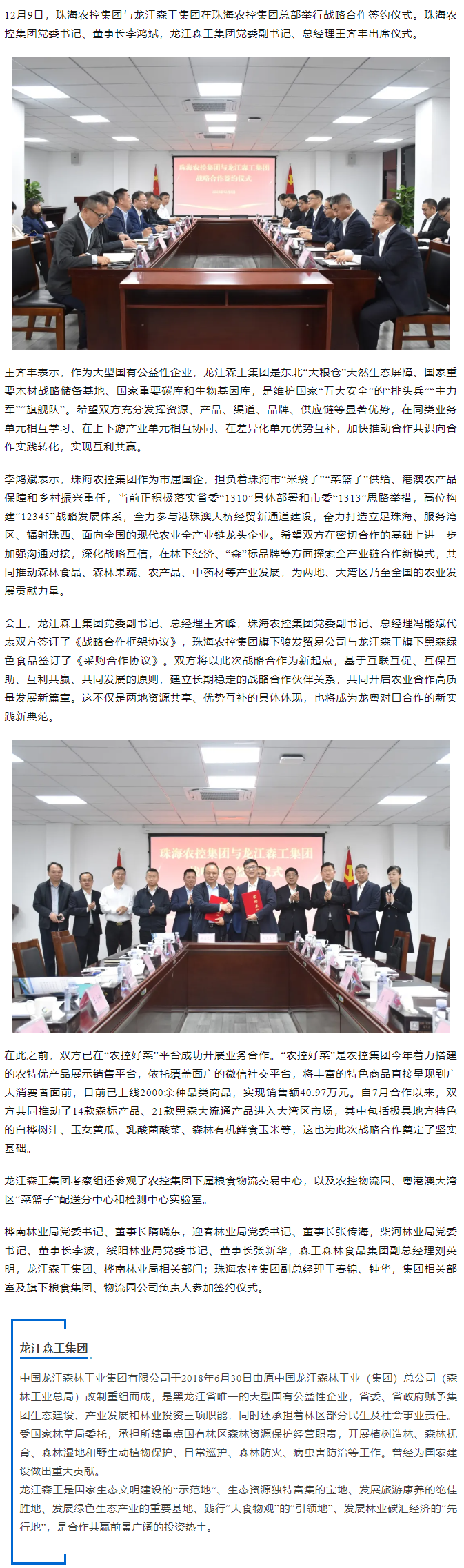深化合作谋共赢 共促发展谱新篇丨奇异果体育集团与龙江森工集团达成战略合作.png