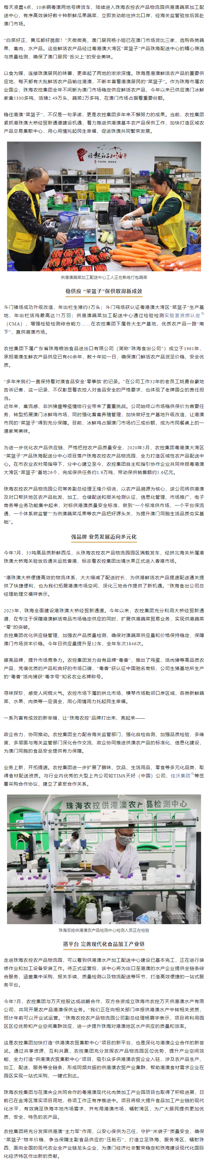 奇异果体育集团用心用情托起民生幸福 稳住港澳“菜篮子” 集聚发展新动力.png