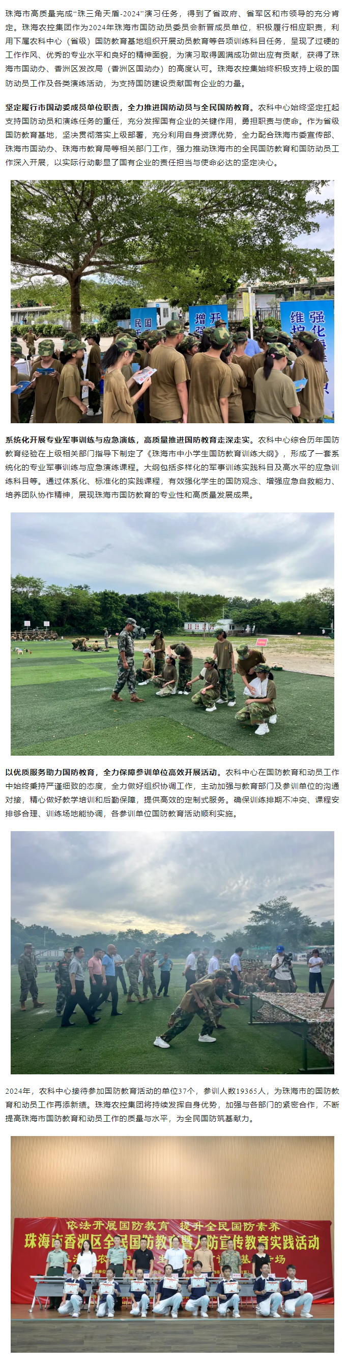 积极履行职责 践行国企使命丨奇异果体育集团高质量完成保障演习任务.png