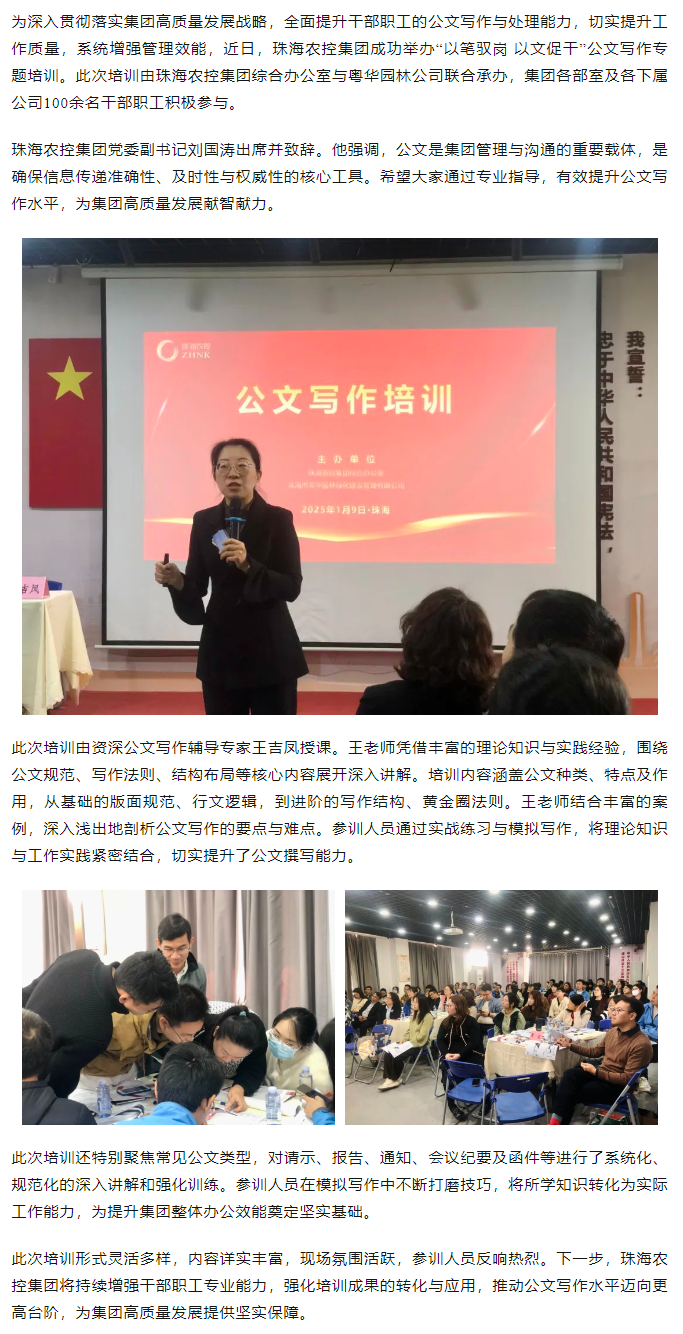 以笔驭岗 以文促干丨奇异果体育集团举办公文写作专题培训.png
