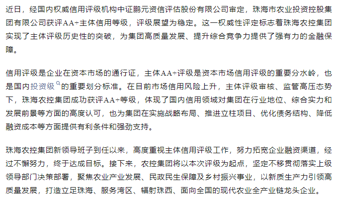 奇异果体育集团获评AA+主体信用等级.png