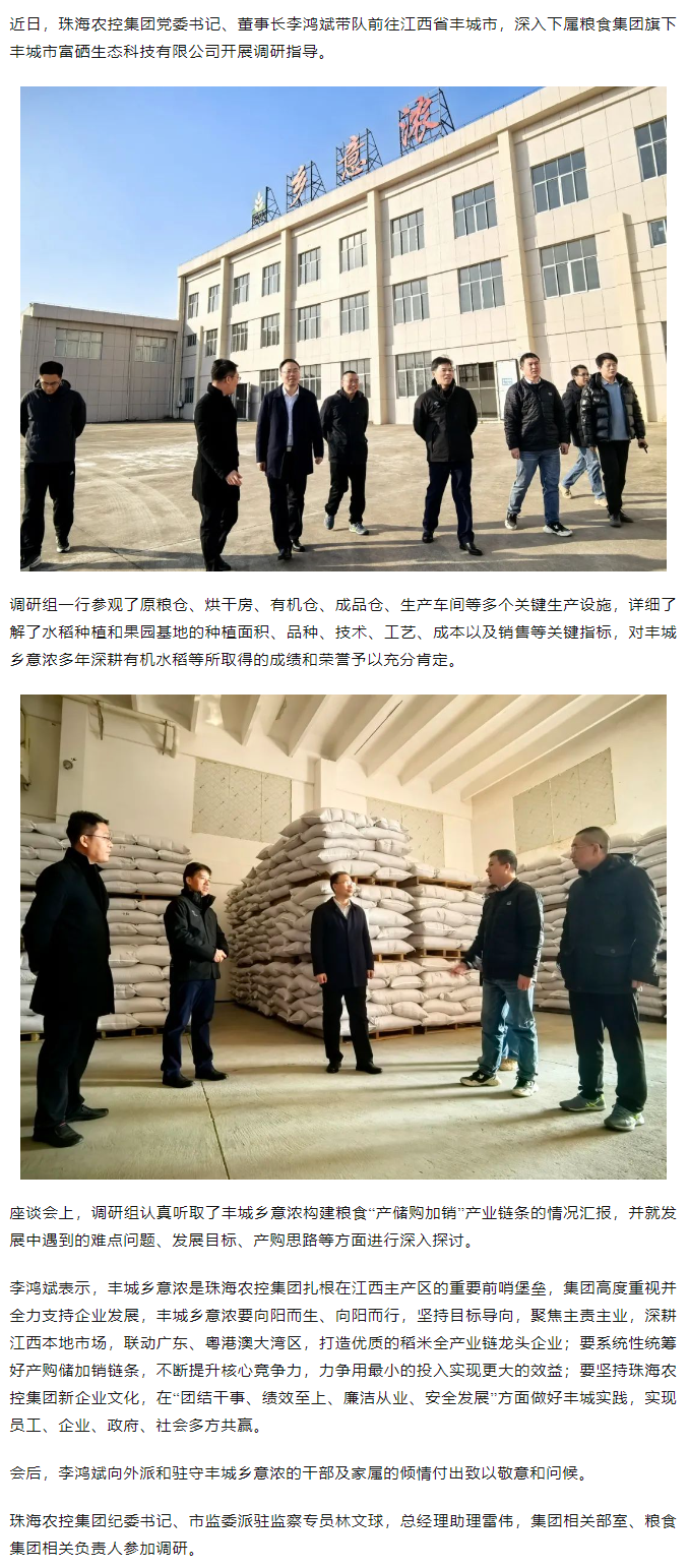 奇异果体育集团党委书记、董事长李鸿斌带队调研丰城乡意浓公司.png
