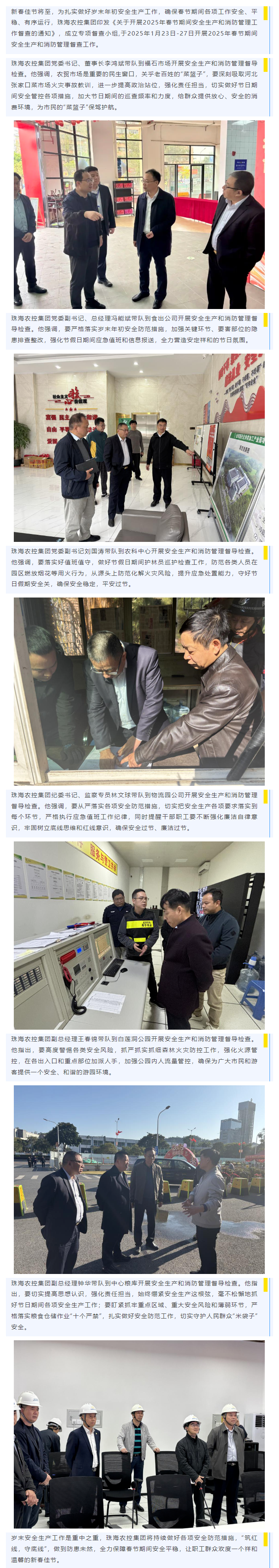 紧绷岁末“安全弦” 谱好年初“平安曲”丨奇异果体育集团开展春节前安全生产督导检查工作.png
