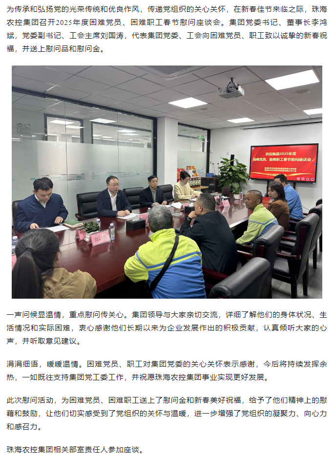 奇异果体育集团召开2025年度困难党员、困难职工春节慰问座谈会.png
