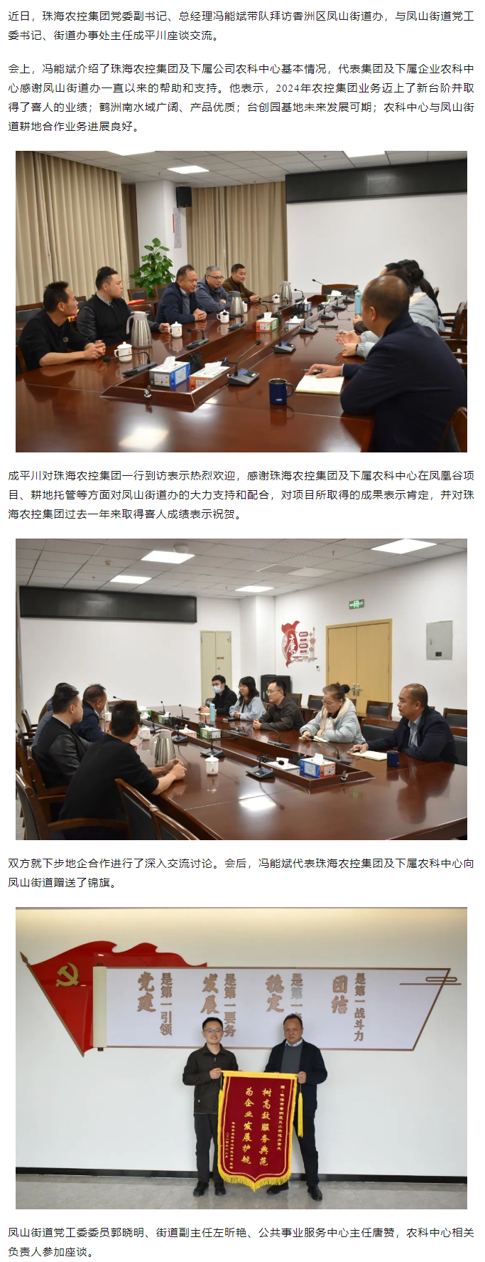 奇异果体育集团拜访香洲区凤山街道办.png