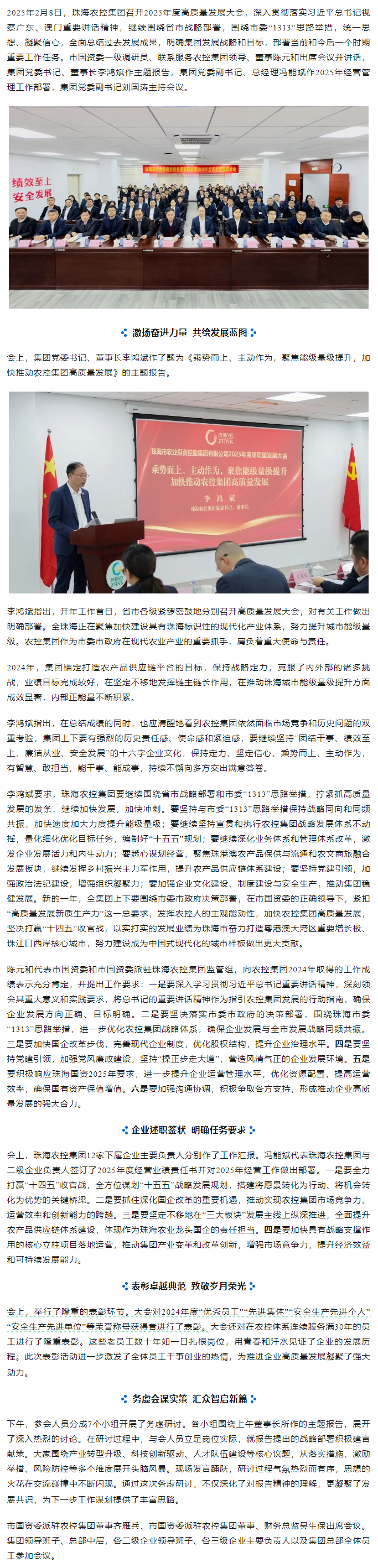 奇异果体育集团召开2025年度高质量发展大会.png