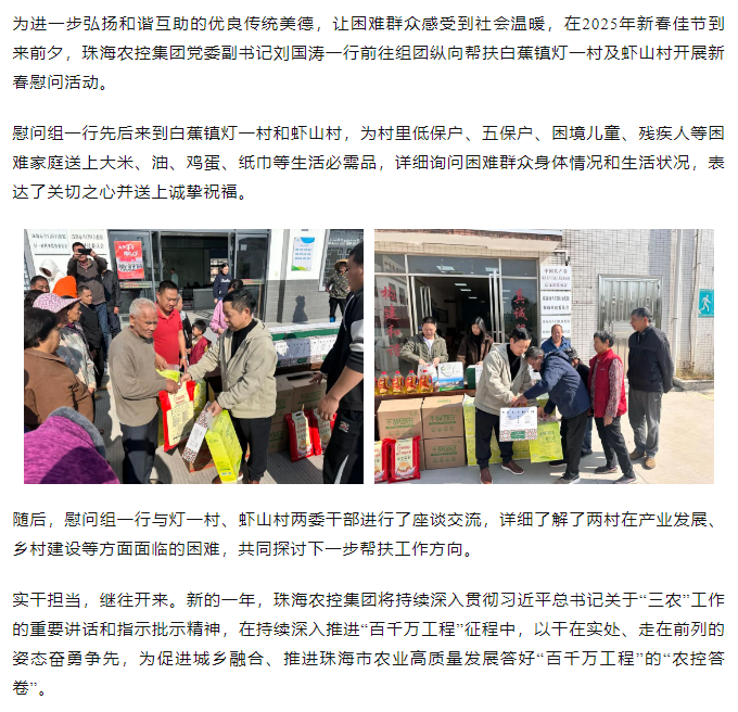奇异果体育集团走访白蕉镇灯一村、虾山村开展新春慰问活动.png