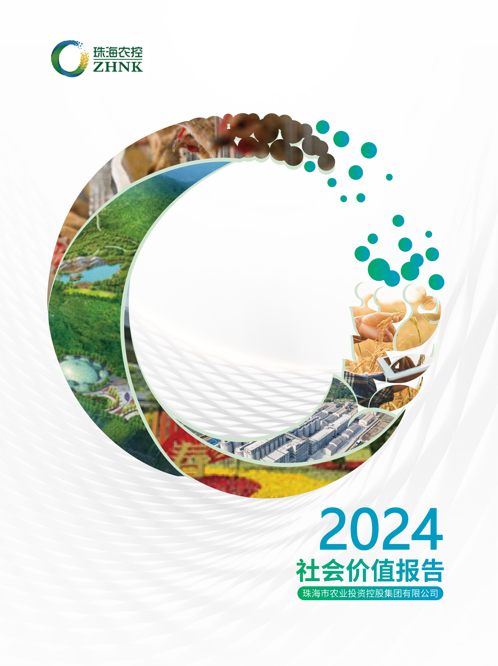 奇异果体育集团2024年社会价值报告（全）_00.png